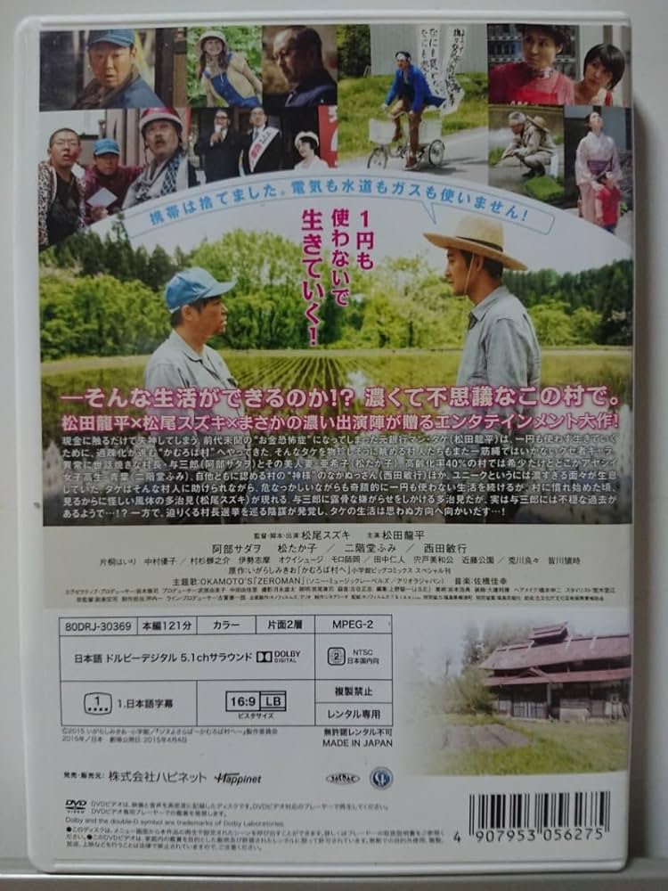 Amazon.co.jp: ジヌよさらば かむろば村へ DVD/松田龍平 阿部